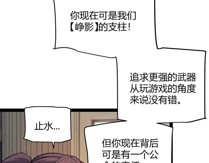 《我来自游戏》第165话 出发公会副本图39