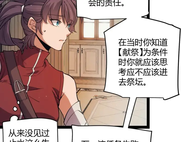 《我来自游戏》第165话 出发公会副本图40