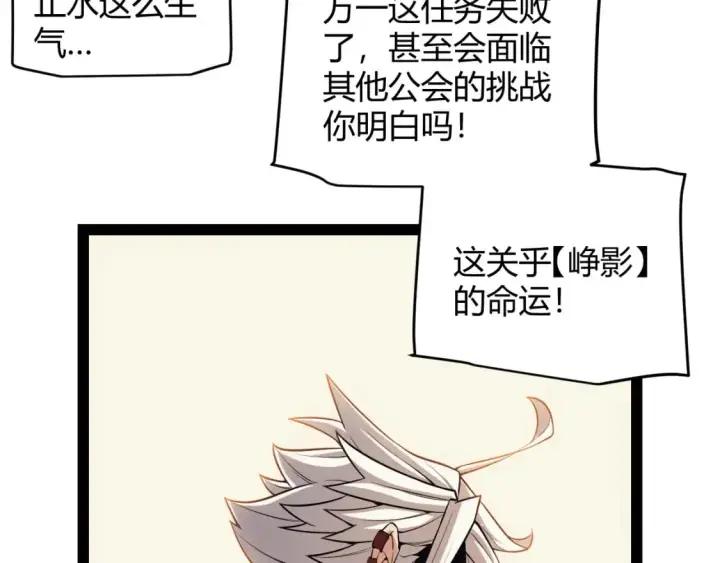 《我来自游戏》第165话 出发公会副本图41
