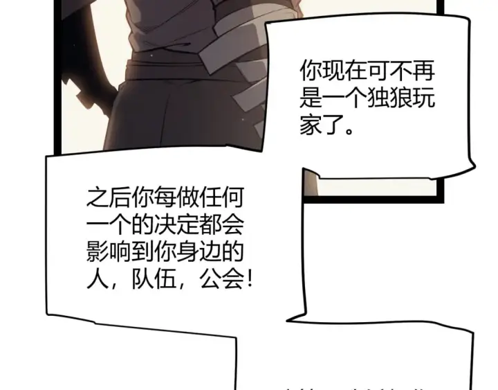 《我来自游戏》第165话 出发公会副本图43