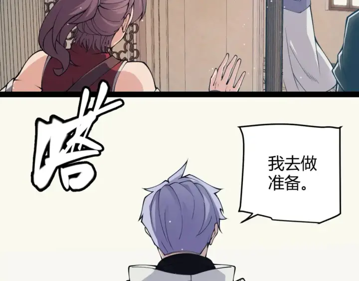 《我来自游戏》第165话 出发公会副本图48
