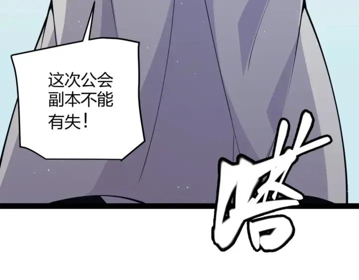 《我来自游戏》第165话 出发公会副本图50