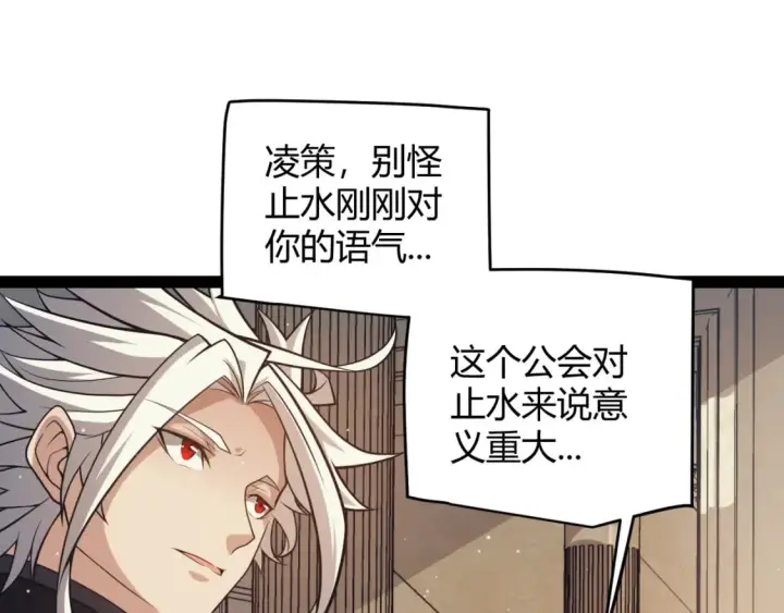 《我来自游戏》第165话 出发公会副本图52