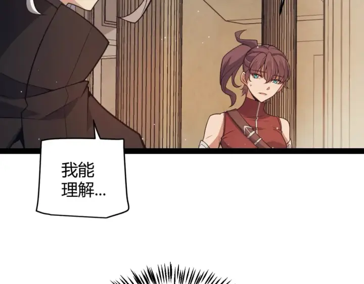 《我来自游戏》第165话 出发公会副本图53