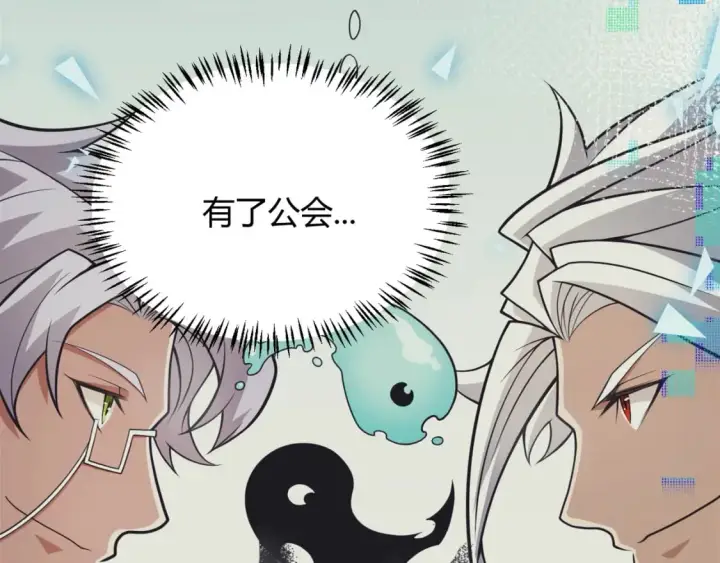 《我来自游戏》第165话 出发公会副本图59