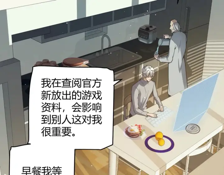 《我来自游戏》第165话 出发公会副本图63