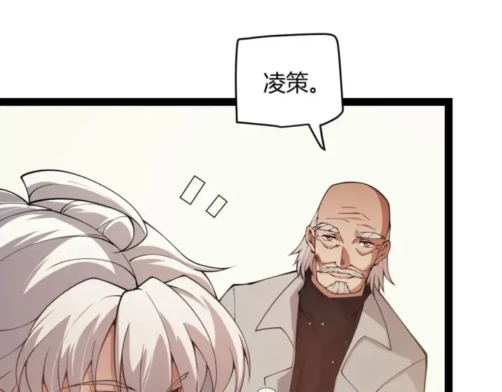 《我来自游戏》第165话 出发公会副本图65
