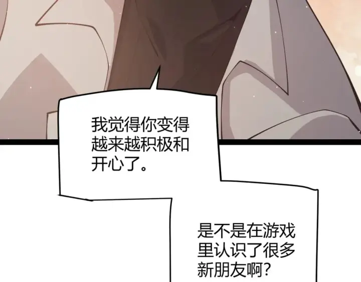 《我来自游戏》第165话 出发公会副本图68