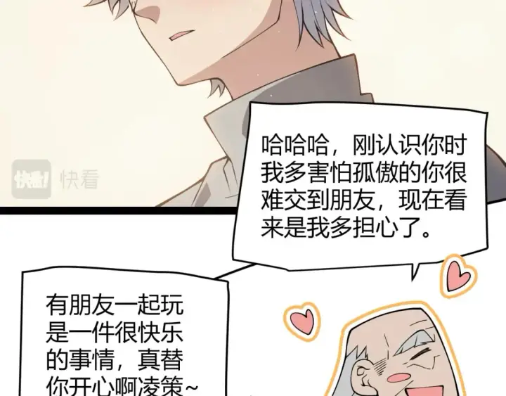 《我来自游戏》第165话 出发公会副本图70