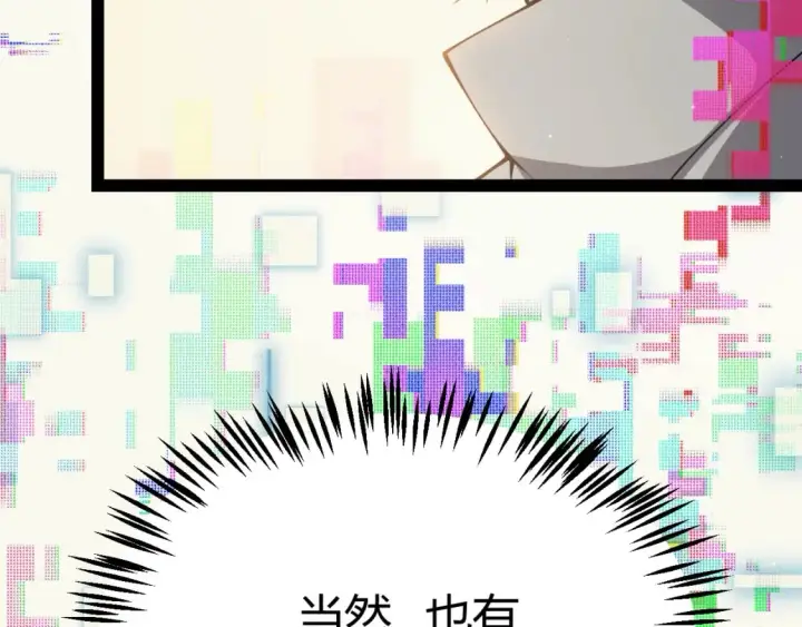 《我来自游戏》第165话 出发公会副本图72