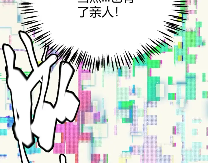 《我来自游戏》第165话 出发公会副本图73