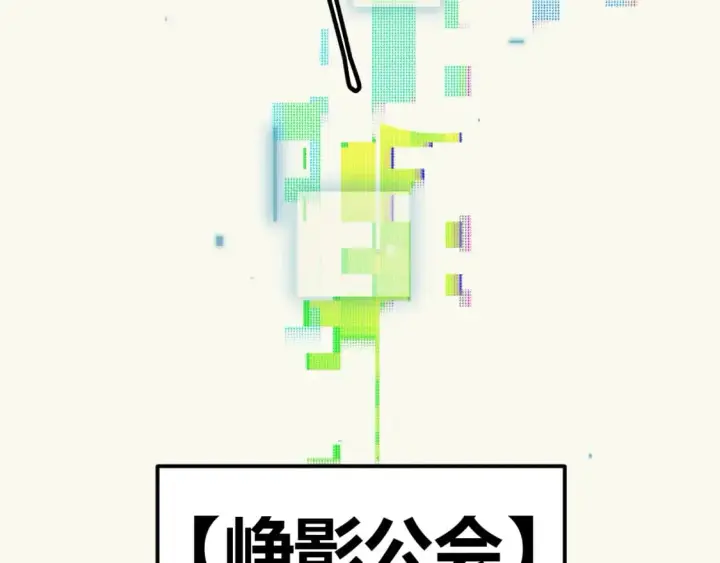 《我来自游戏》第165话 出发公会副本图75