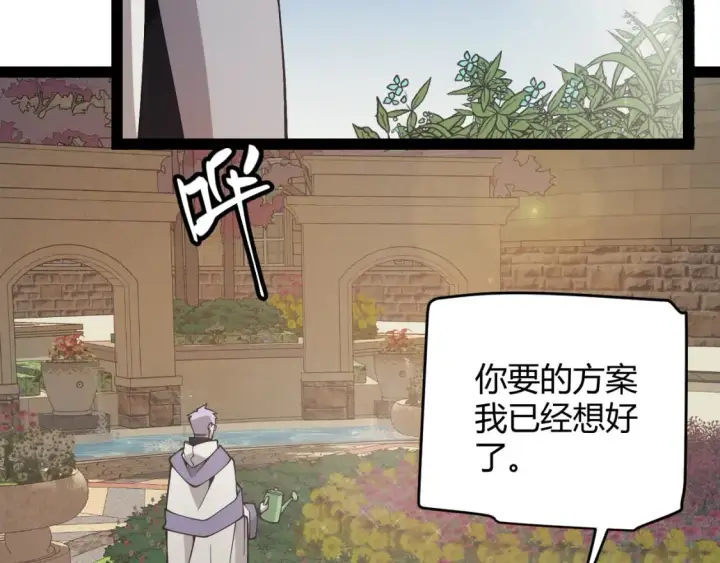 《我来自游戏》第165话 出发公会副本图79