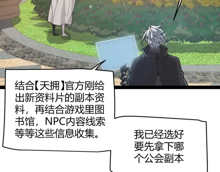 《我来自游戏》第165话 出发公会副本图80