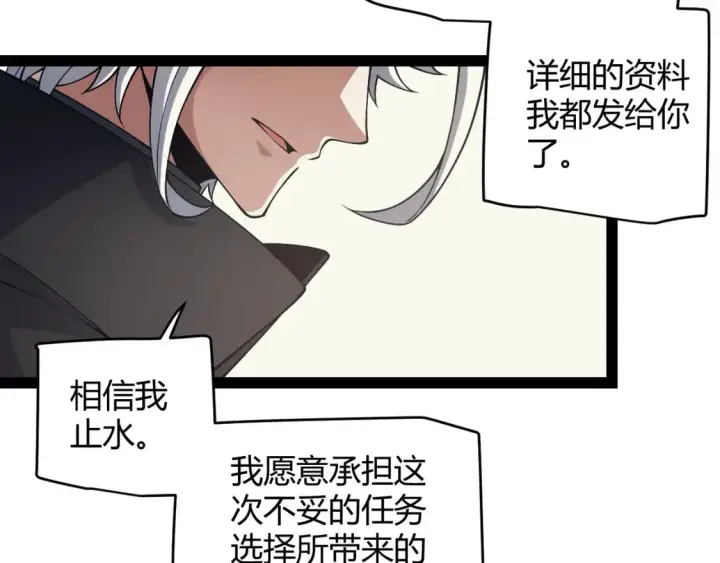 《我来自游戏》第165话 出发公会副本图81