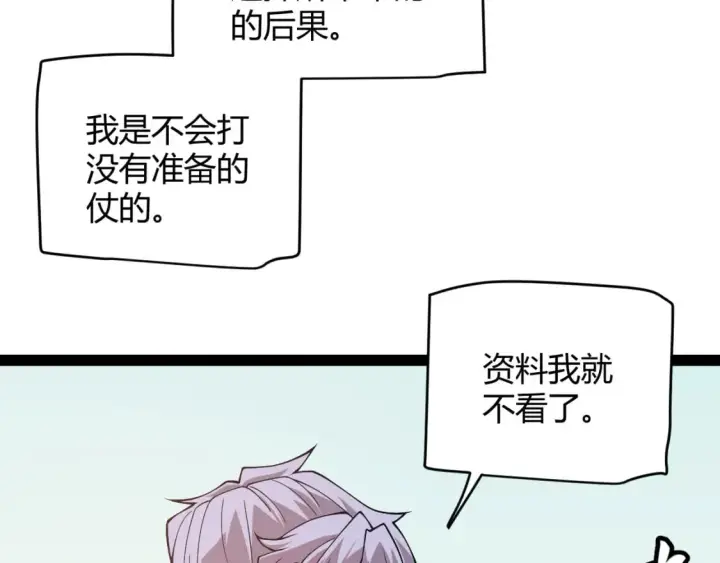 《我来自游戏》第165话 出发公会副本图82