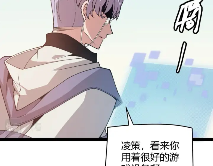 《我来自游戏》第165话 出发公会副本图83
