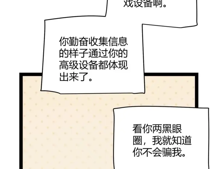《我来自游戏》第165话 出发公会副本图84