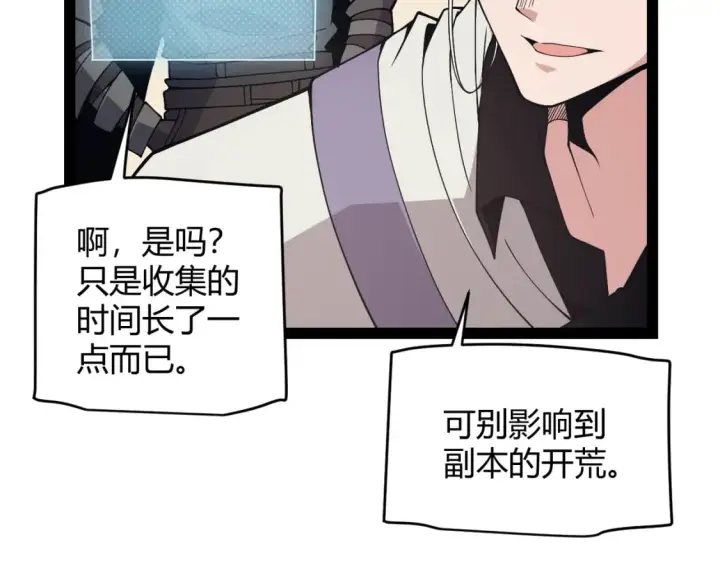 《我来自游戏》第165话 出发公会副本图86