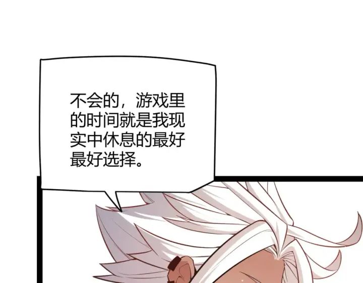 《我来自游戏》第165话 出发公会副本图88