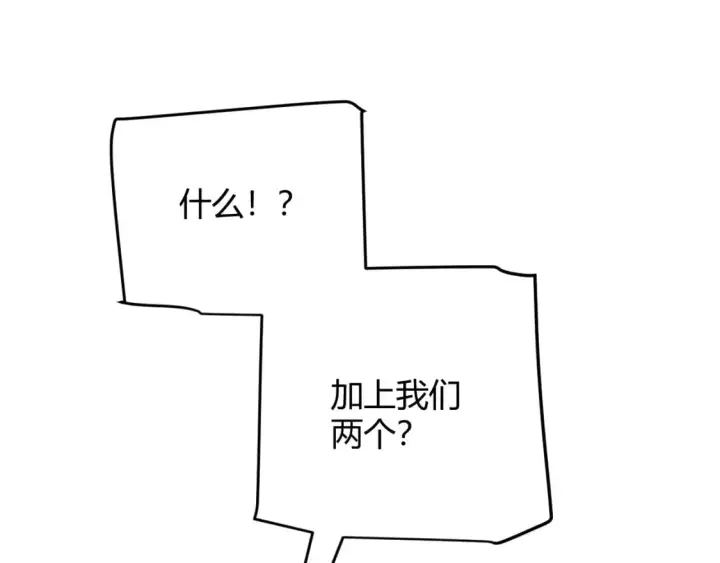 《我来自游戏》第165话 出发公会副本图9