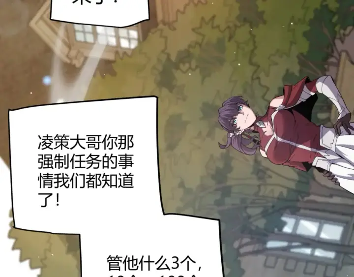 《我来自游戏》第165话 出发公会副本图93