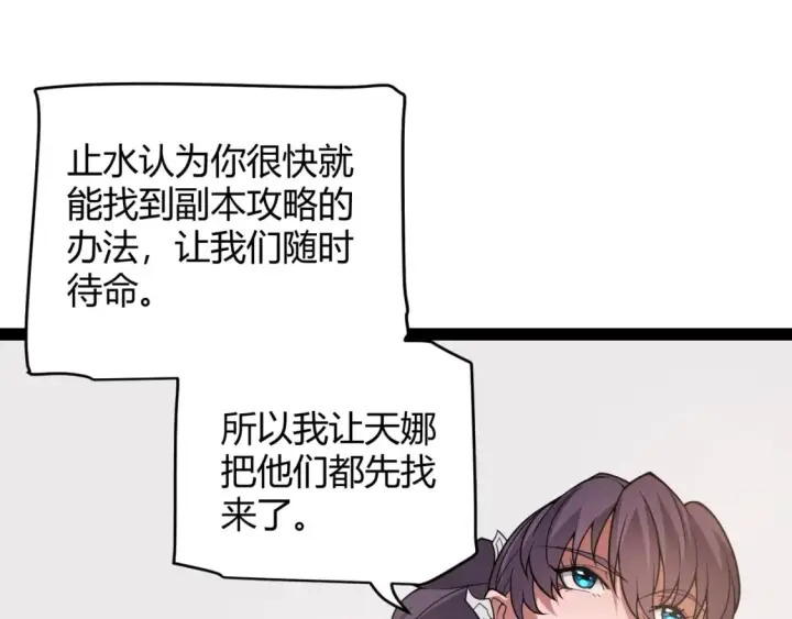 《我来自游戏》第165话 出发公会副本图98