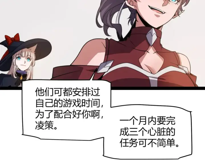 《我来自游戏》第165话 出发公会副本图99