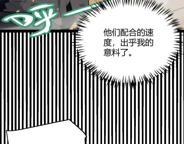 《我来自游戏》第167话 合作之力图105