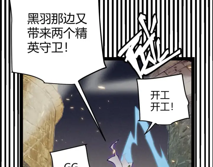 《我来自游戏》第167话 合作之力图106