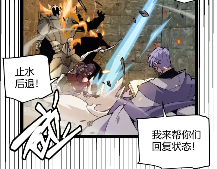 《我来自游戏》第167话 合作之力图108