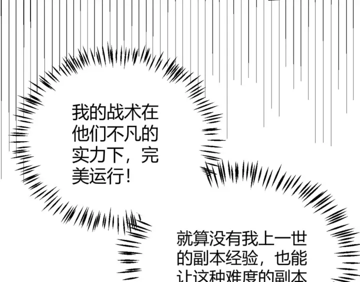 《我来自游戏》第167话 合作之力图109