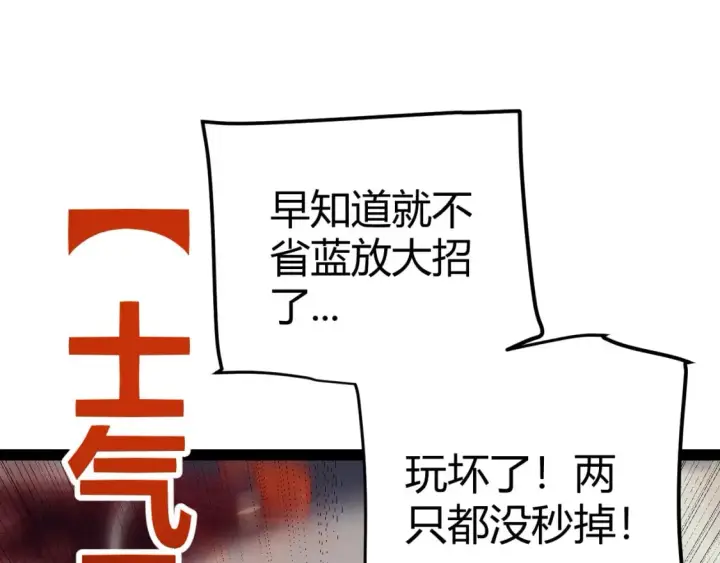 《我来自游戏》第167话 合作之力图113