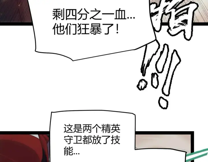 《我来自游戏》第167话 合作之力图116