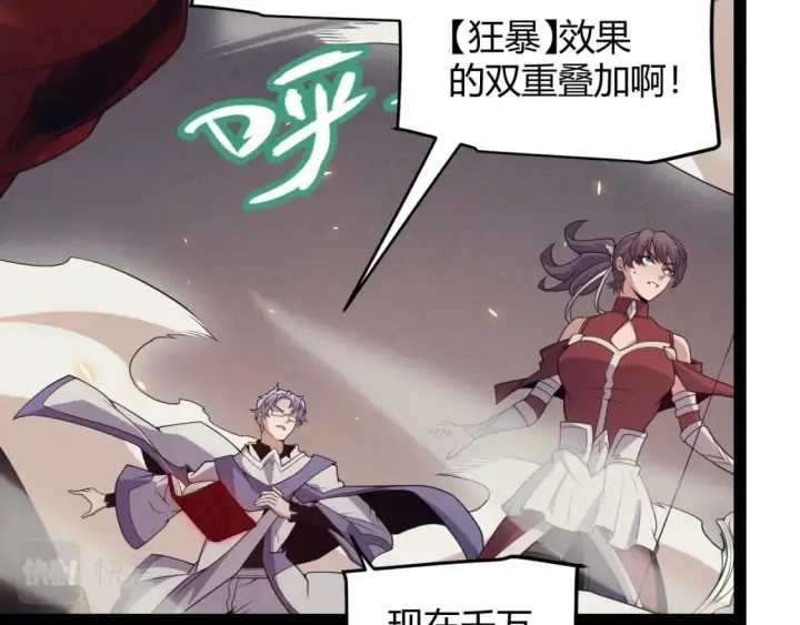 《我来自游戏》第167话 合作之力图117