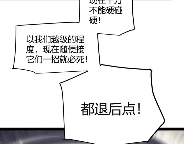 《我来自游戏》第167话 合作之力图118