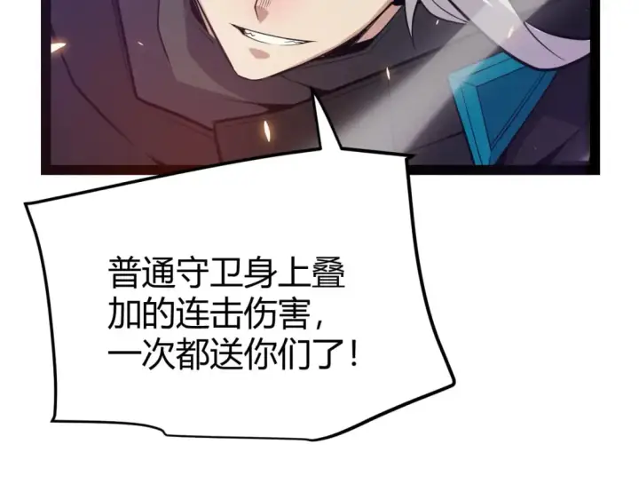 《我来自游戏》第167话 合作之力图141