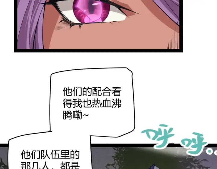 《我来自游戏》第167话 合作之力图144