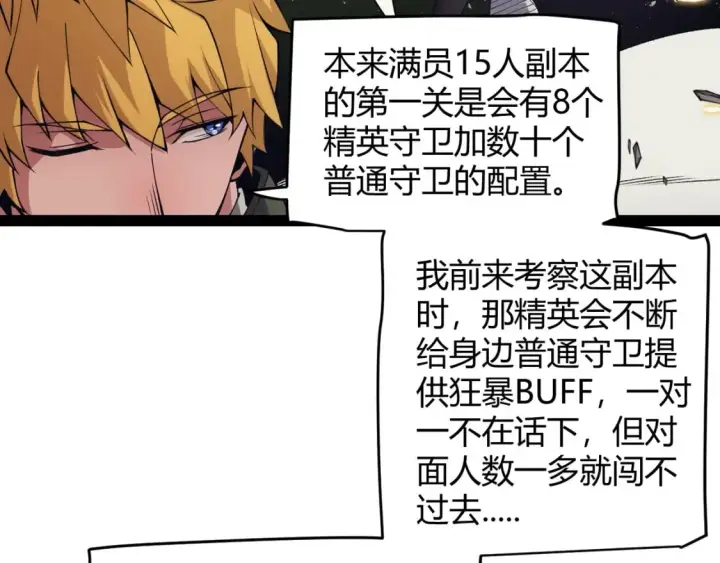 《我来自游戏》第167话 合作之力图146