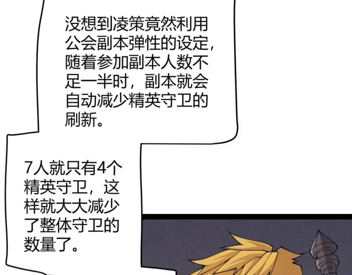 《我来自游戏》第167话 合作之力图147