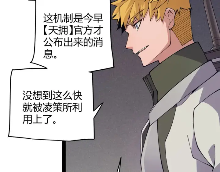 《我来自游戏》第167话 合作之力图148