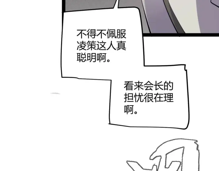 《我来自游戏》第167话 合作之力图149