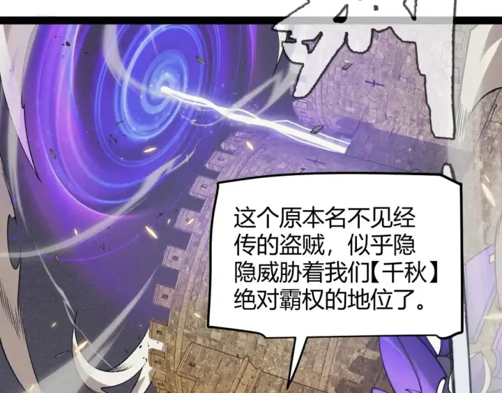《我来自游戏》第167话 合作之力图150