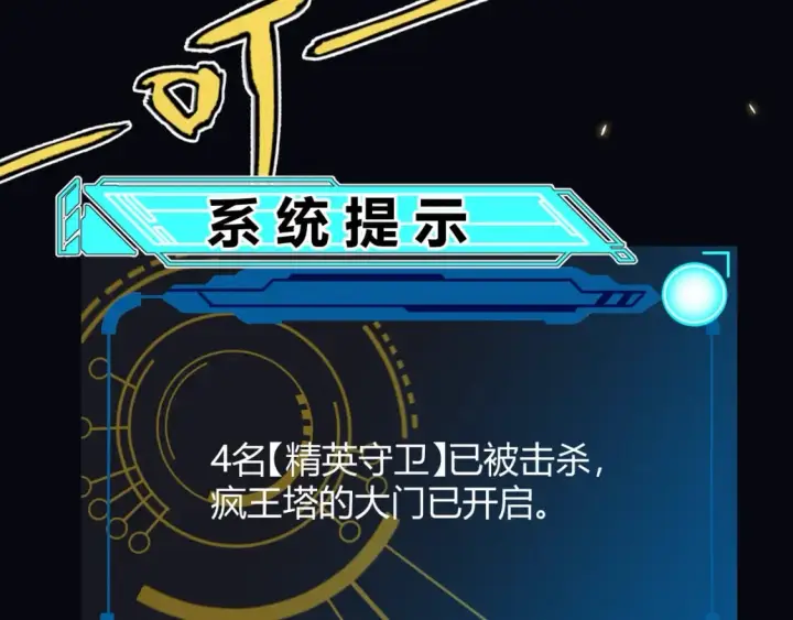 《我来自游戏》第167话 合作之力图153
