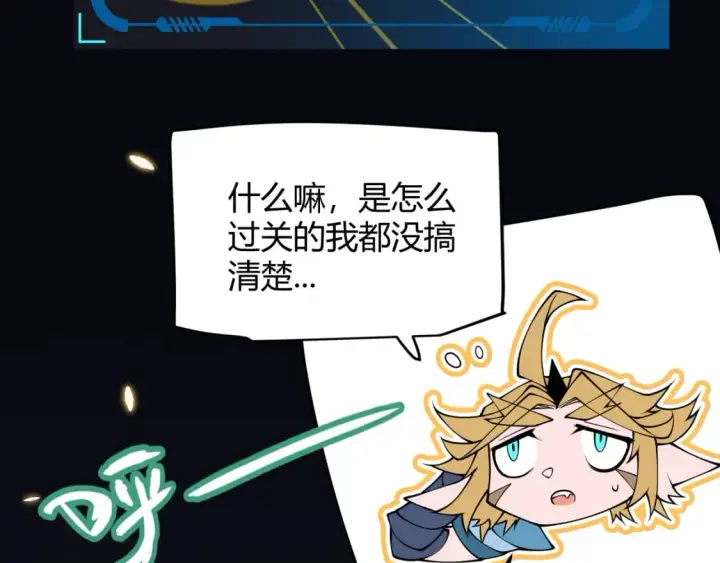 《我来自游戏》第167话 合作之力图154