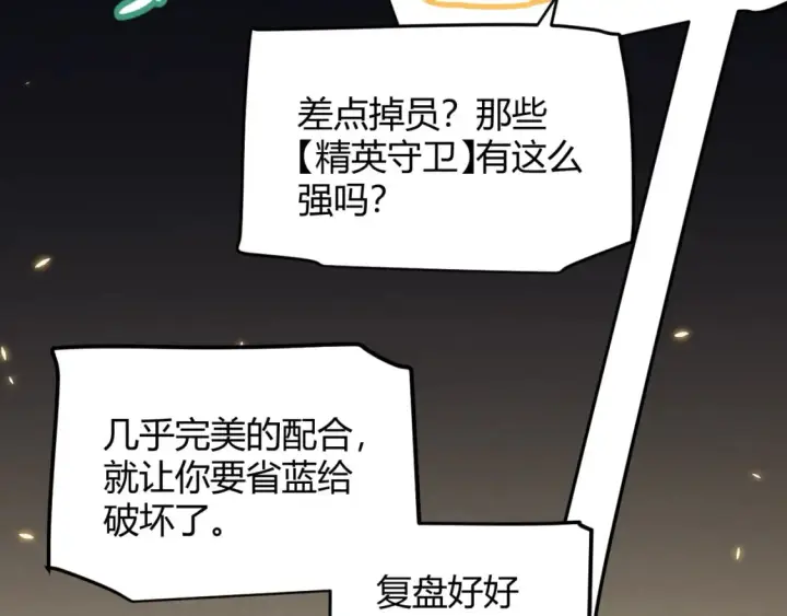 《我来自游戏》第167话 合作之力图155