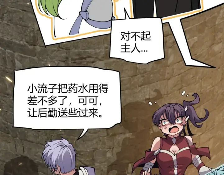 《我来自游戏》第167话 合作之力图157