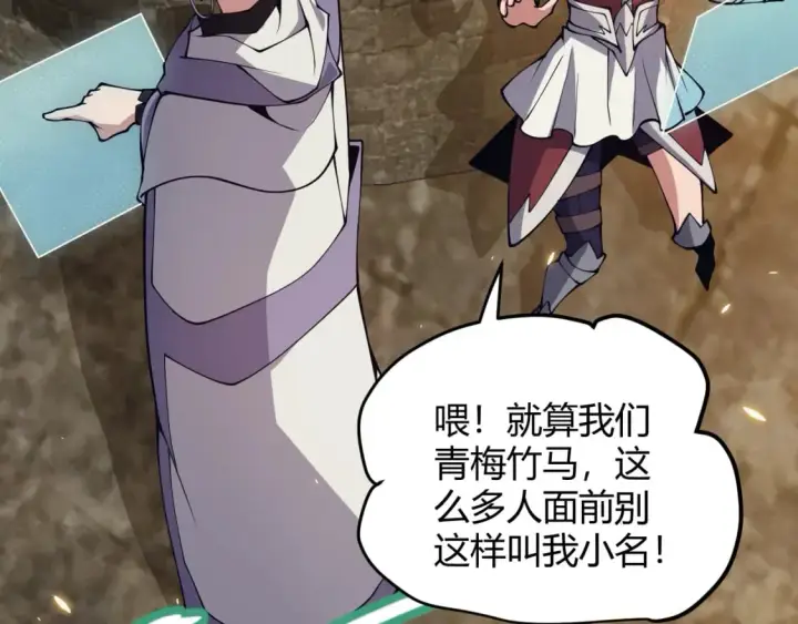《我来自游戏》第167话 合作之力图158