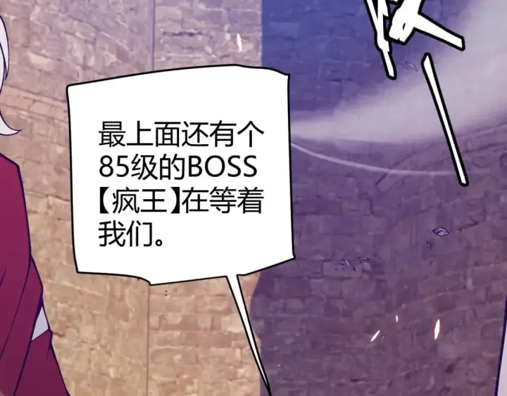 《我来自游戏》第167话 合作之力图167