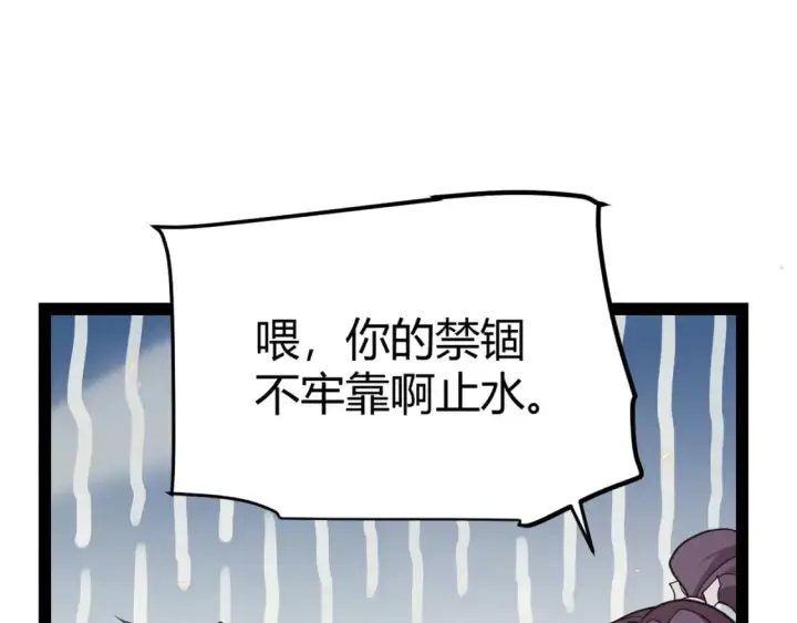 《我来自游戏》第167话 合作之力图26